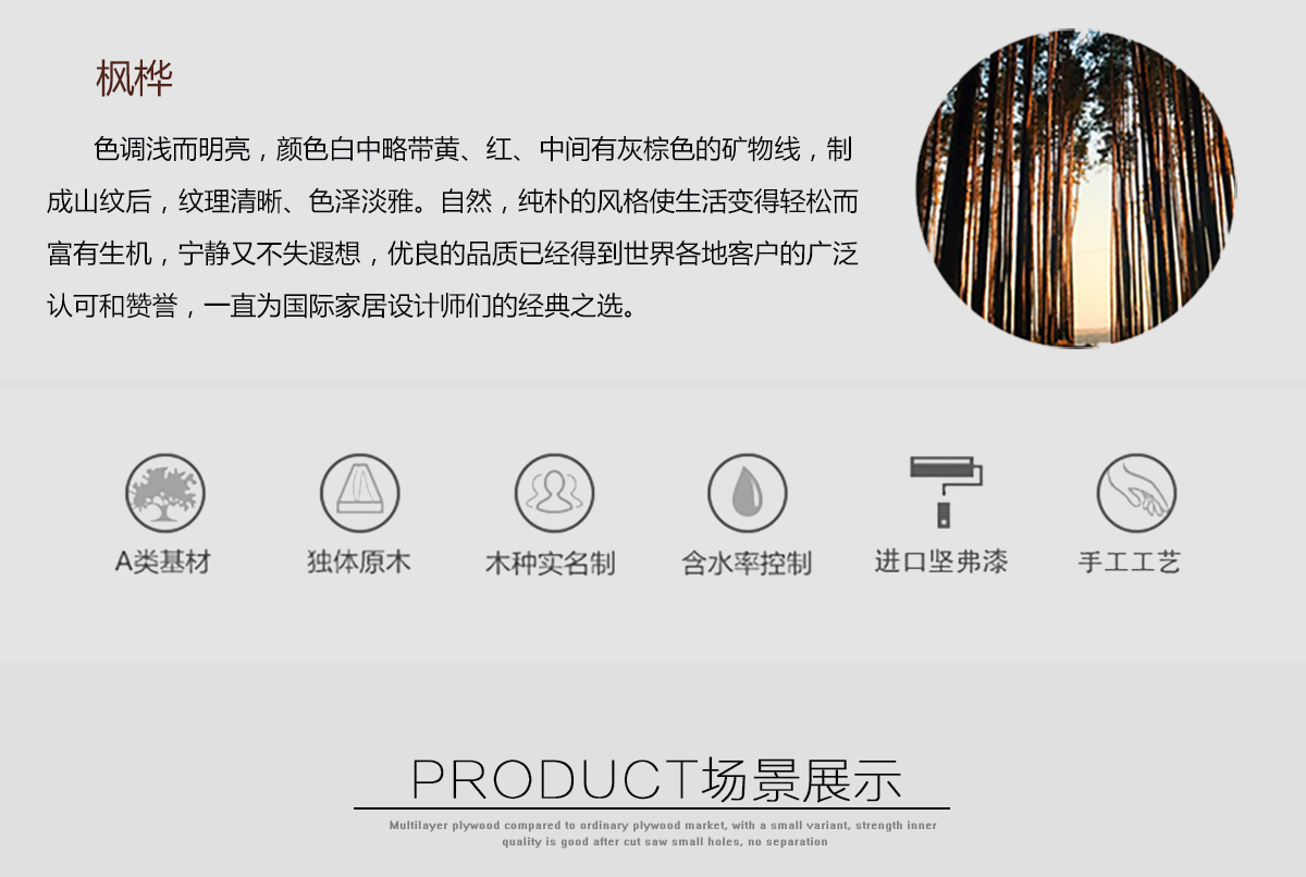 枫桦黑胡桃色_02.jpg